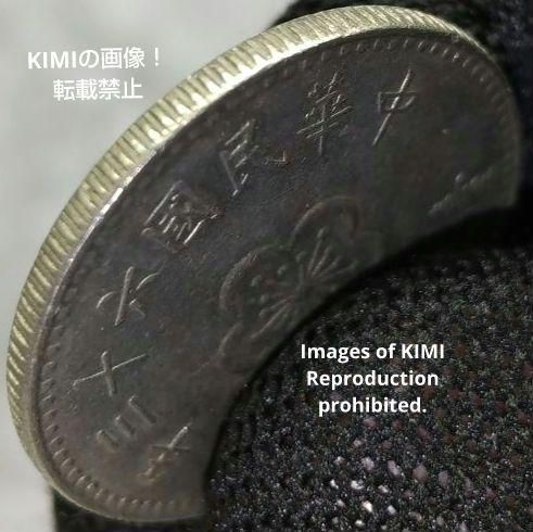 1 ニュードル硬貨 壹圓 中華民国六十三年 1974年 台湾 中国 中華
