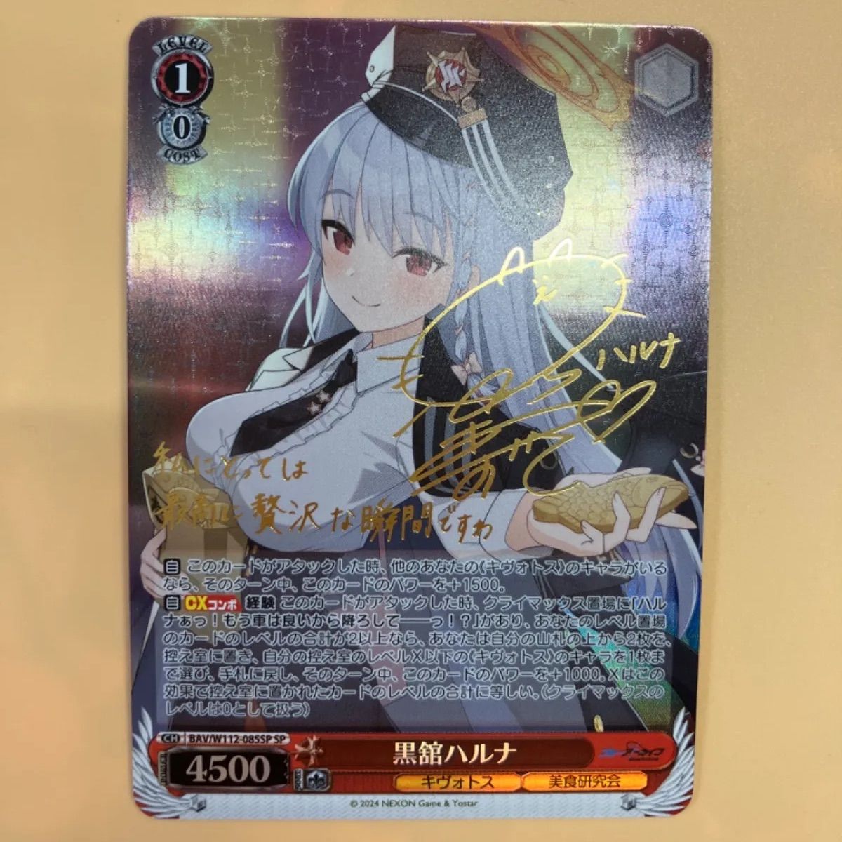 ヴァイスシュヴァルツ ブルーアーカイブ 黒舘ハルナ SP 傷】 SR 黒舘ハルナ 販売 | [WXDICP-02] ブルーアーカイブ DIVA