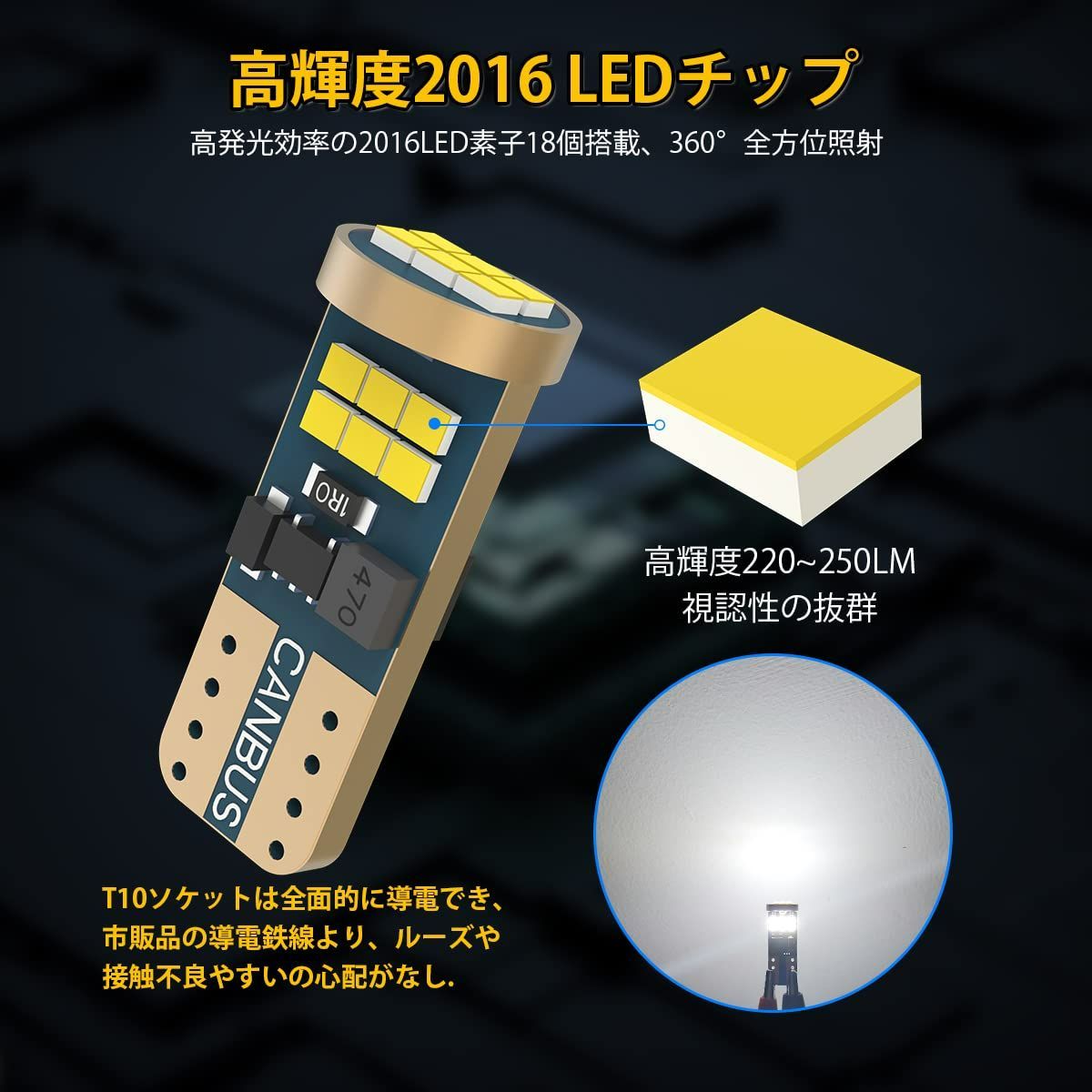 全方位チップ 超高輝度 高性能 高耐久 T10 LED　10