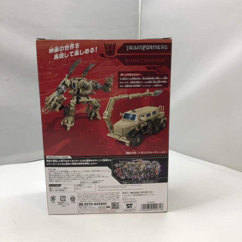 中古】タカラトミー SS-24 ボーンクラッシャー 未開封品