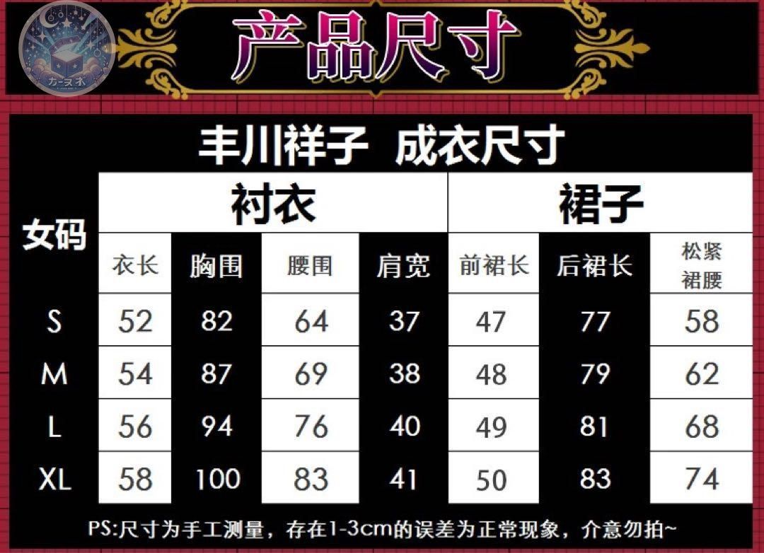 豊川祥子コスプレ衣装 コスチューム