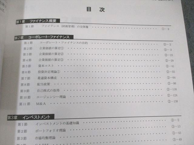 CPA会計学院 公認会計士講座 経営学 テキスト/過去問題集 2024年