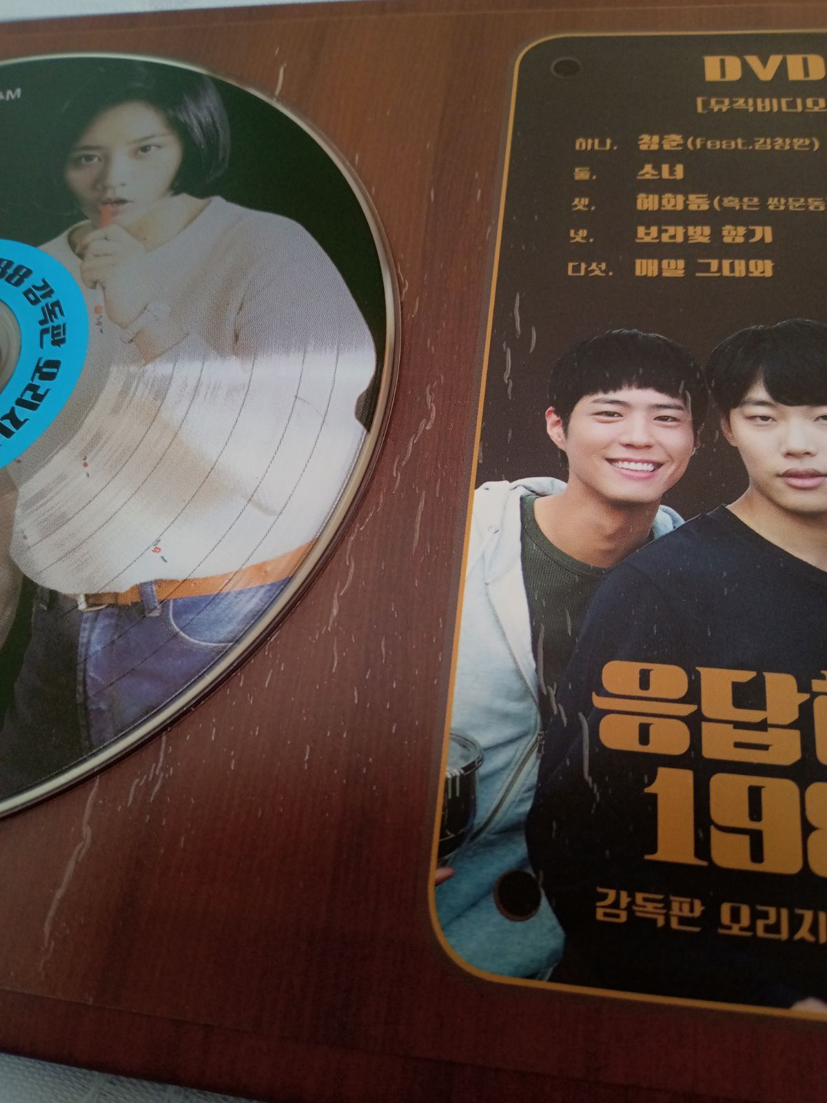 韓国ドラマ　応答せよ1988 OST 監督版 パク・ボコム　廃盤　稀少 パクボゴム＆ヘリ出演 応答せよ1988OST 主題歌＆挿入歌のご紹介