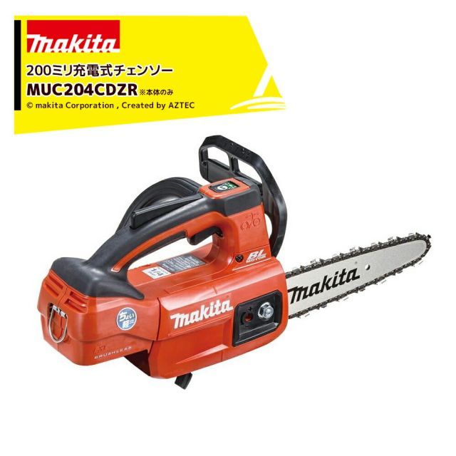 マキタ 18V 充電式チェンソー 本体のみ カービングバー200mm 25AP仕様 MUC204CDZR