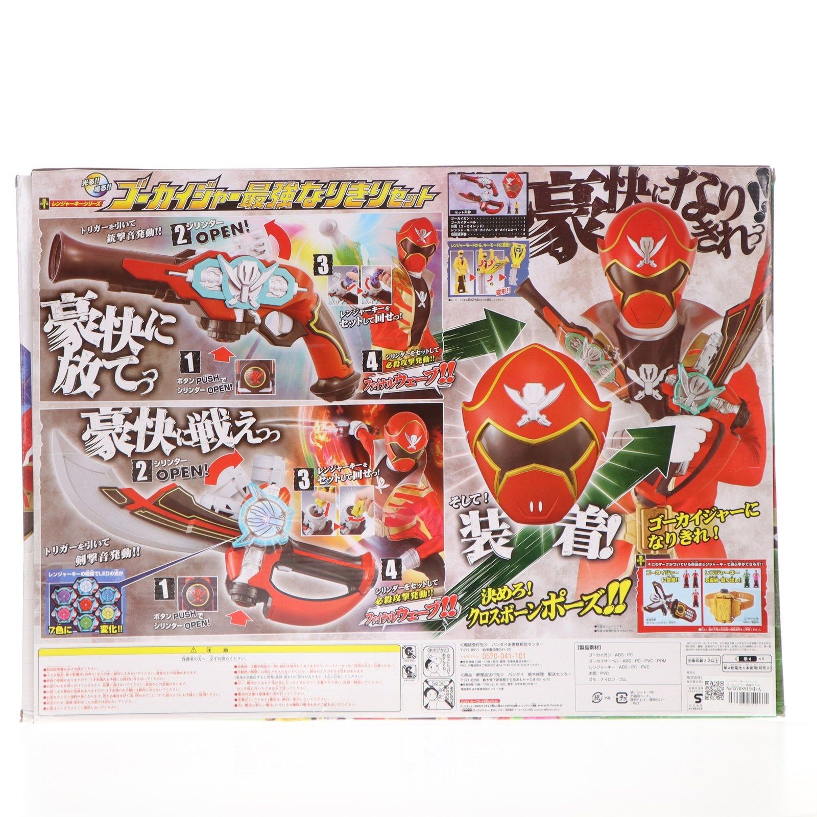 RAMGER - トイザらス限定 レンジャーキーシリーズ ゴーカイジャー最強なりきりセット 海賊戦隊ゴーカイジャー 完成トイ バンダイ トイザらス限定 レンジャーキーシリーズ ゴーカイジャー最強