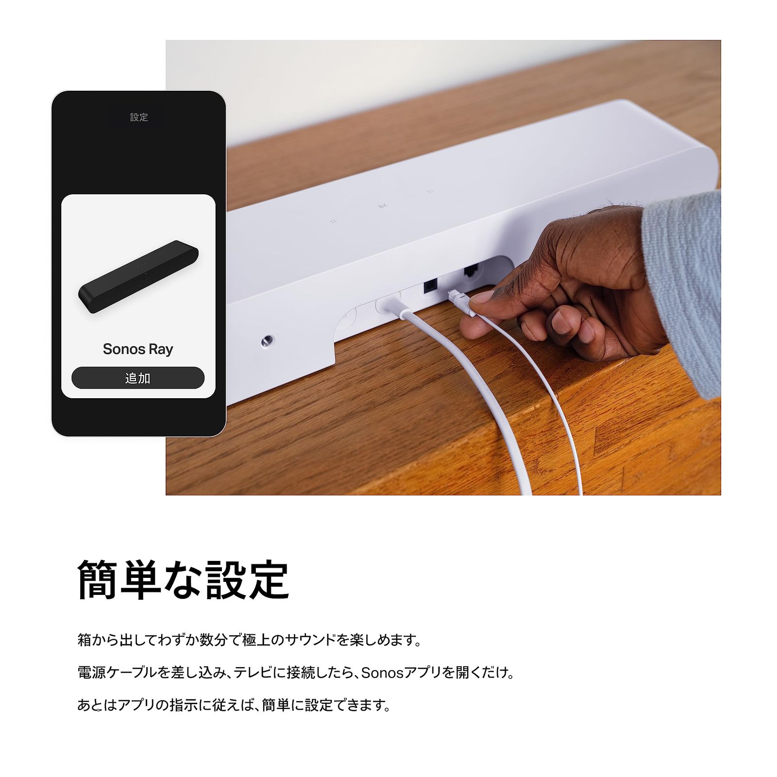 SONOS RAY サウンドバー 本体とケーブル2本 SONOS Ray ワイヤレス