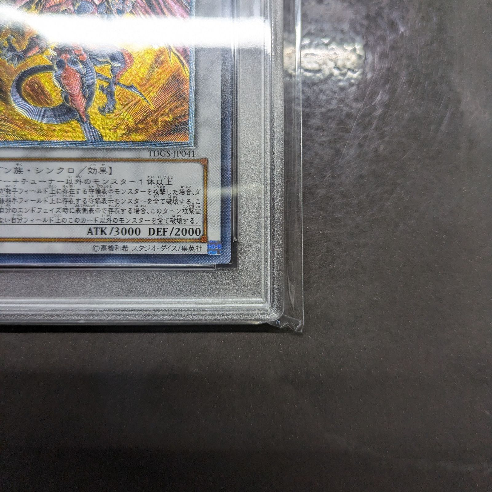 遊戯王 PSA9 レッド・デーモンズ・ドラゴン TDGS-JP041 レリーフ