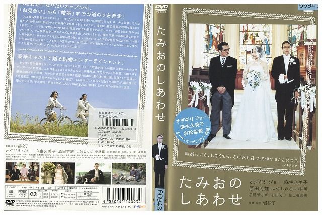 DVD たみおのしあわせ オダギリジョー レンタル落ち ZZ02638
