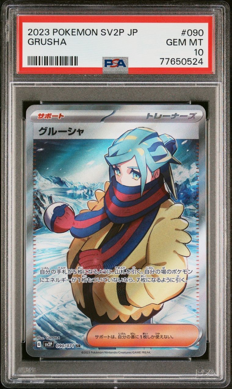 グルーシャSR PSA10 Pokemon Grusha Gem Mt 10