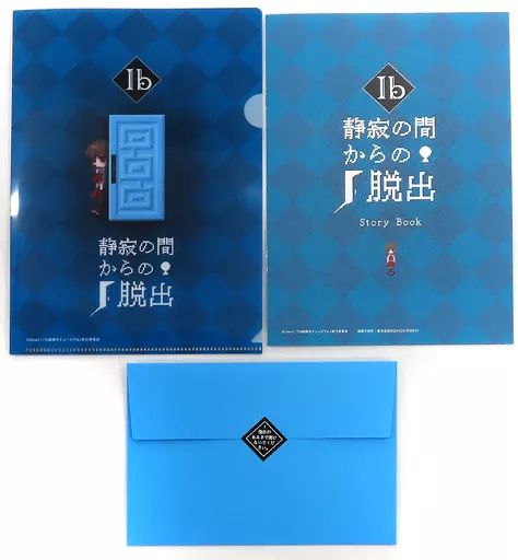 中古】グッズセット 持ち帰り謎解きキット 静寂の間からの脱出 「Ib謎 