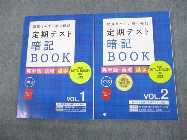 進研ゼミ中3 定期テスト予想問題暗記BOOK VOL.2 - 1