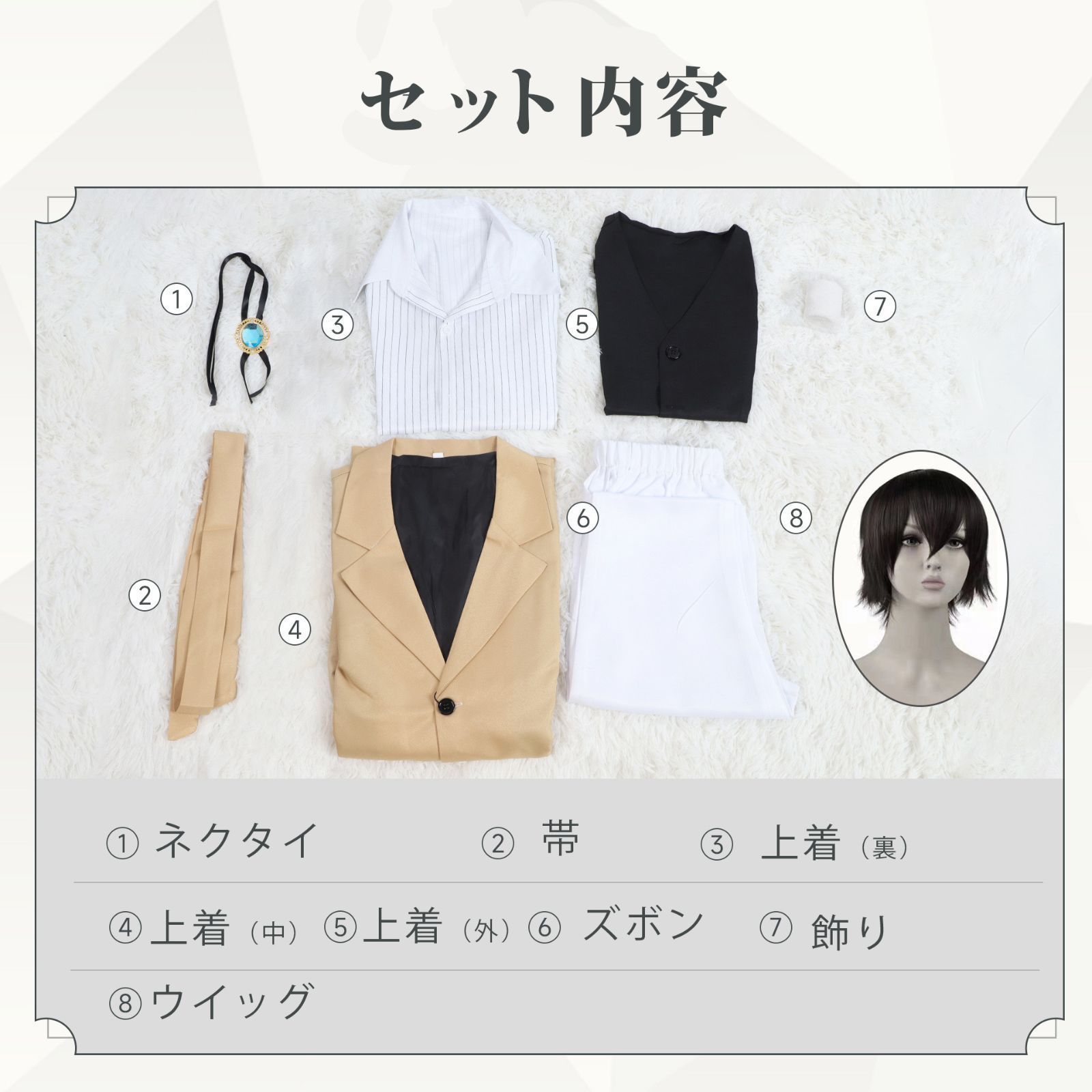 文豪ストレイドッグス 太宰治 日常服 コスプレ衣装 ウイッグ付き 