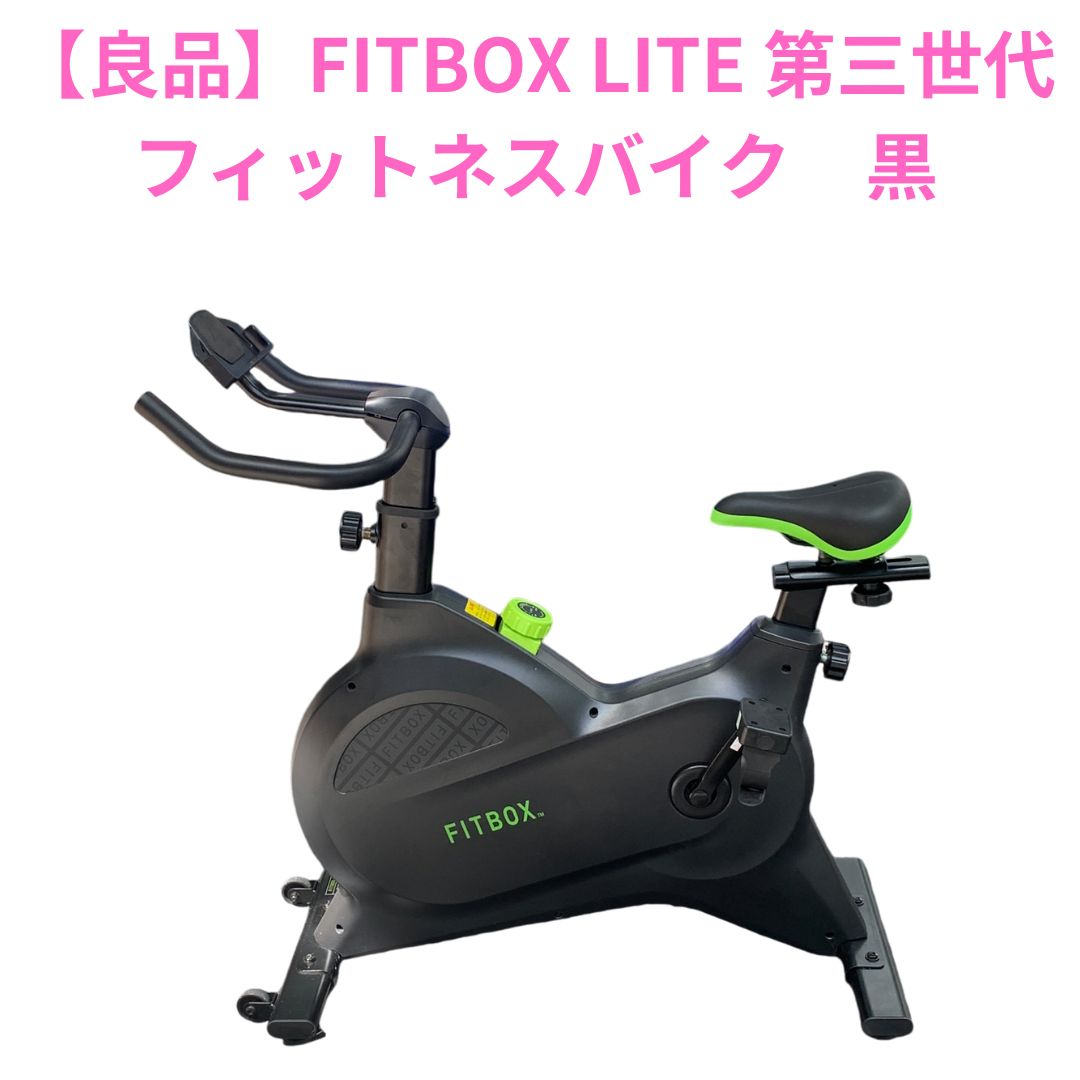 FITBOX 易 フィットボックス フィットネスバイク 第３世代