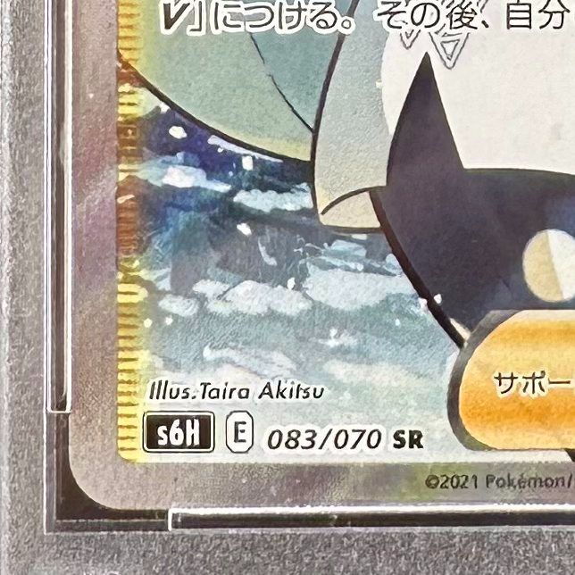 ポケモンカード メロン SR PSA10 白銀のランス S6H 083/070 ポケカ