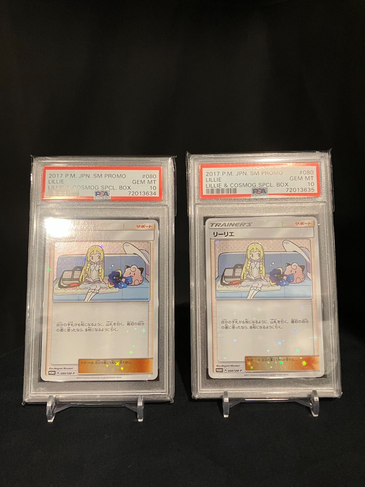 リーリエ コスモッグ プロモ psa10 連番セット ポケモン 080/sm-p ...