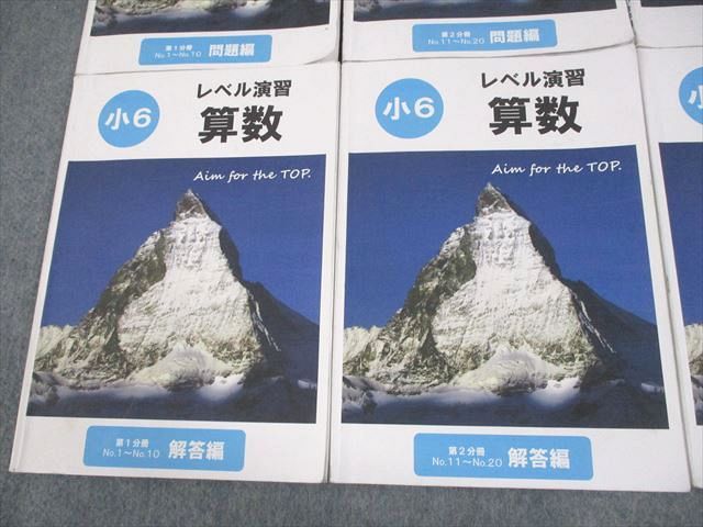 希学園　小6 理科　最高レベル演習　　第1〜第4分冊　問題と解答　計8冊 卸売り本・雑誌・漫画 - 希学園 小6 理科 最高レベル演習 第1