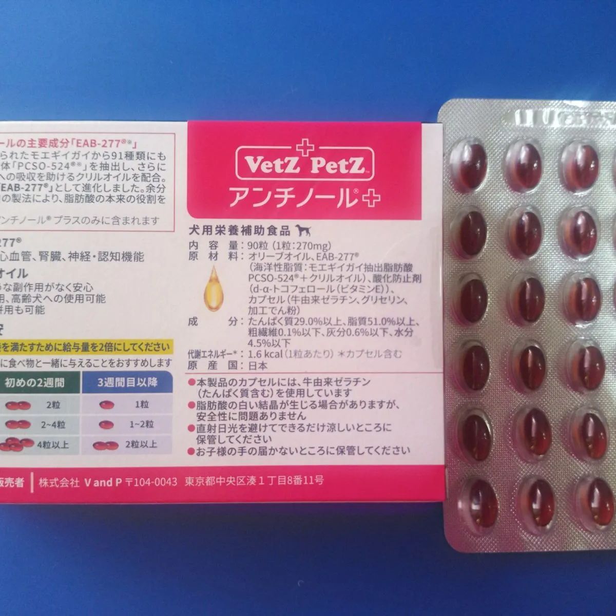 犬用 アンチノールプラス 90錠 2箱 （アンチノール 30粒入り 3箱