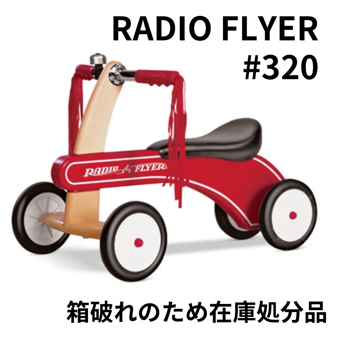 レア　ラジオフライヤー　三輪車 ラジオフライヤー 三輪車 アンティーク レトロ レア 美品 - メルカリ