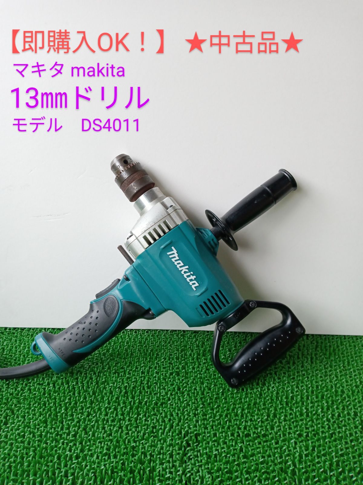 即購入OK！】☆中古品☆ マキタ makita 13㎜ドリル DS4011 - 機械工具