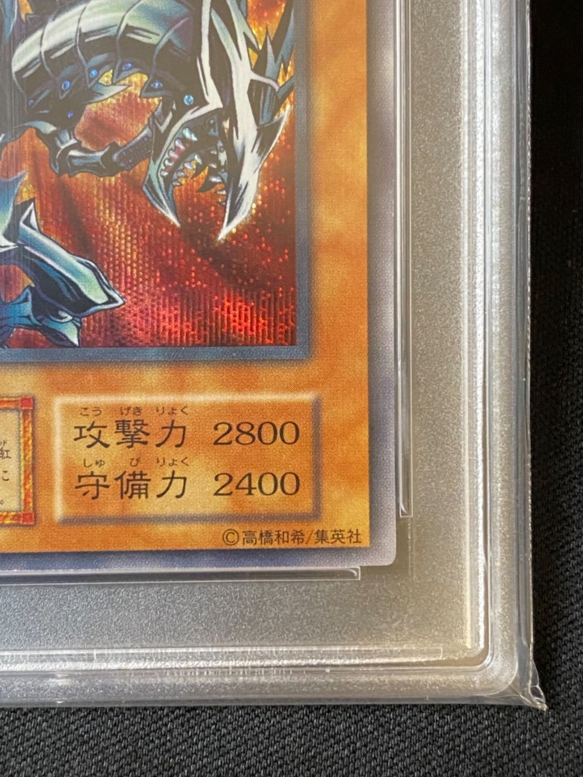 ★PSA8 レッドアイズブラックメタルドラゴン PSA8 レッドアイズ・ブラックメタルドラゴン 初期 - メルカリ