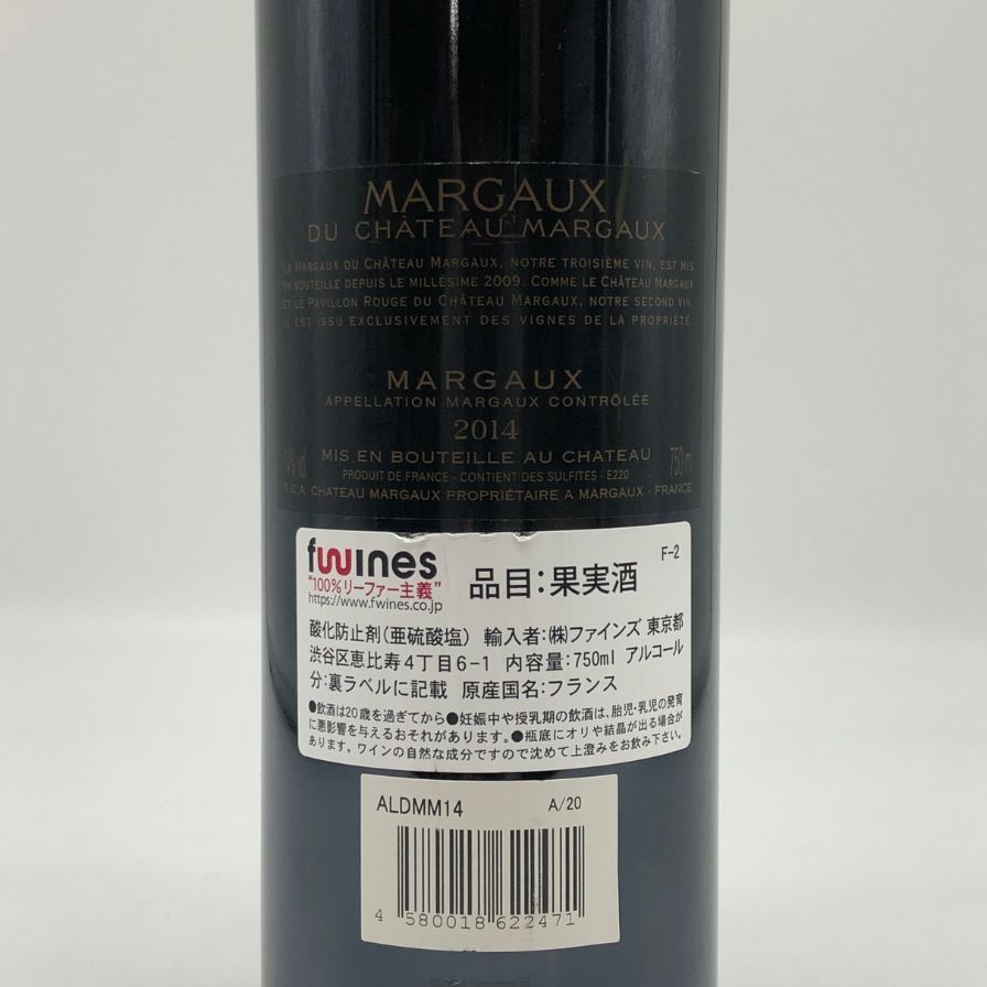 マルゴー デュ シャトー マルゴー 2014 未開栓 - メルカリ