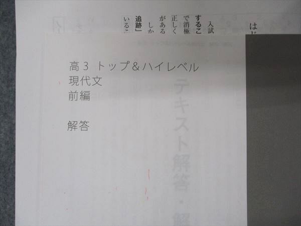 VQ04-016 スタディサプリ 高3 現代文 前編 トップu0026ハイレベル テキスト 2021 06s0B - メルカリ