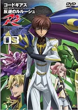 中古】アニメDVD コードギアス 反逆のルルーシュ R2 volume.03 [通常版