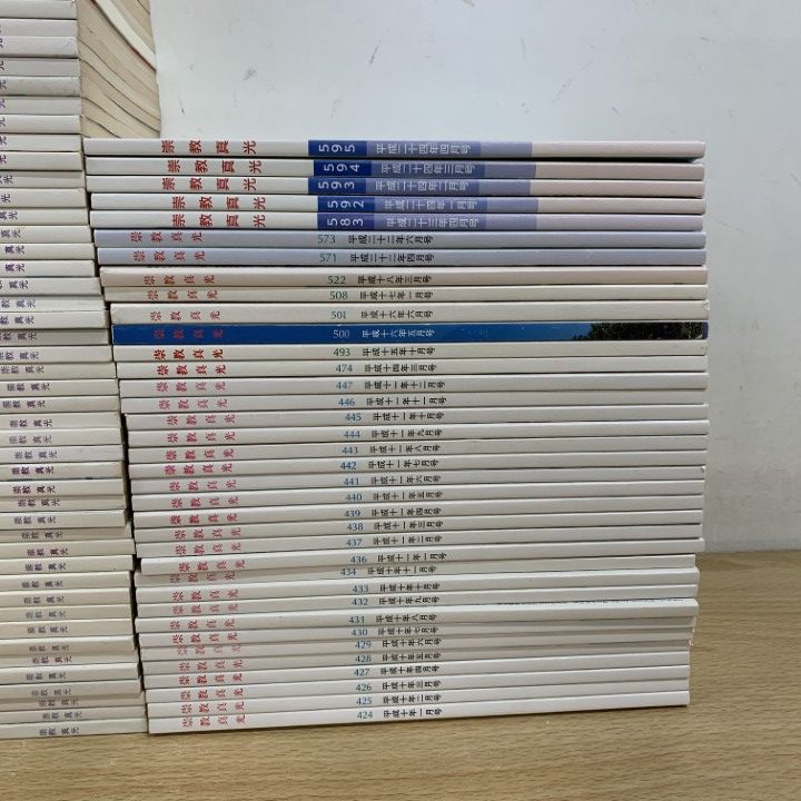 ■02)【同梱不可】真光 + 崇教真光 1976年〜2012年年 まとめ売り約165冊大量セット/陽光文明研究会/L・H陽光出版/岡田光玉/No.160〜595/C □02)【同梱不可】真光 + 崇教真光 1976年～2012年年 まとめ売り