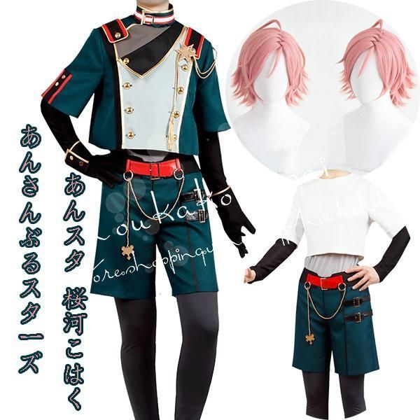 あんさんぶるスターズ風 あんスタ 桜河 こはく コスプレ衣装ウィッグ cos靴 cosplayコスチューム 仮装 変装アニメ 撮影 祭り