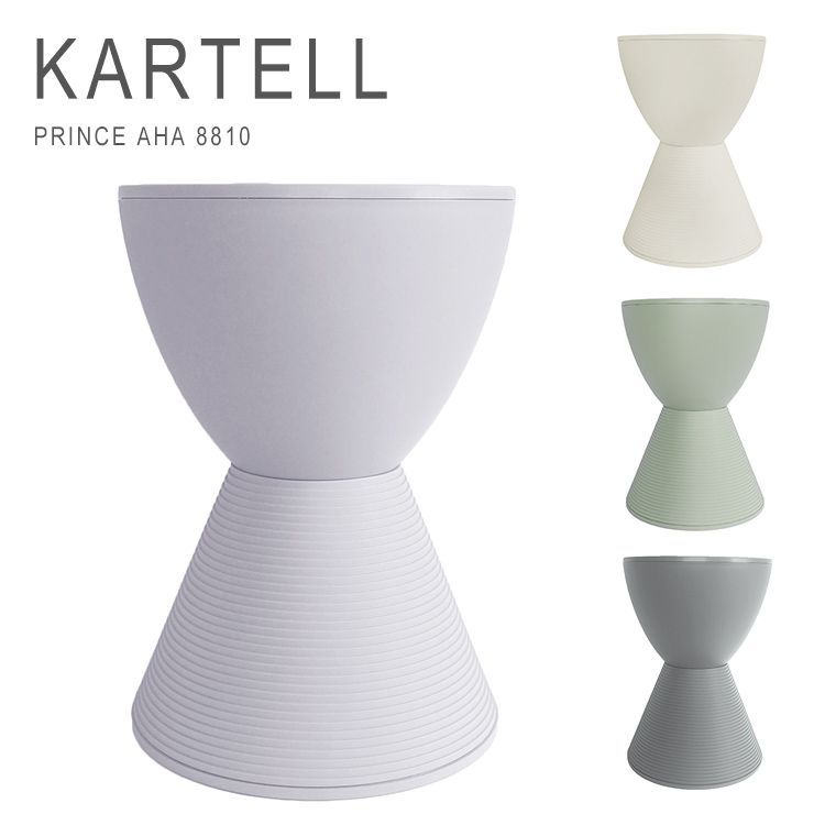 カルテル スツール プリンスアハ おしゃれ 丸 椅子 イス サイドテーブル 家具 インテリア 海外 プリンス アハ Kartell PRINCE AHA 8810