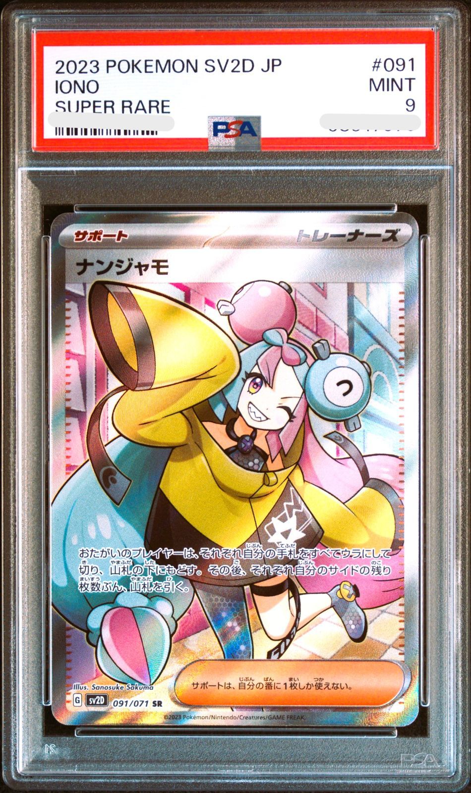 ポケモンカード クレイバースト ナンジャモ SR 新 デザイン