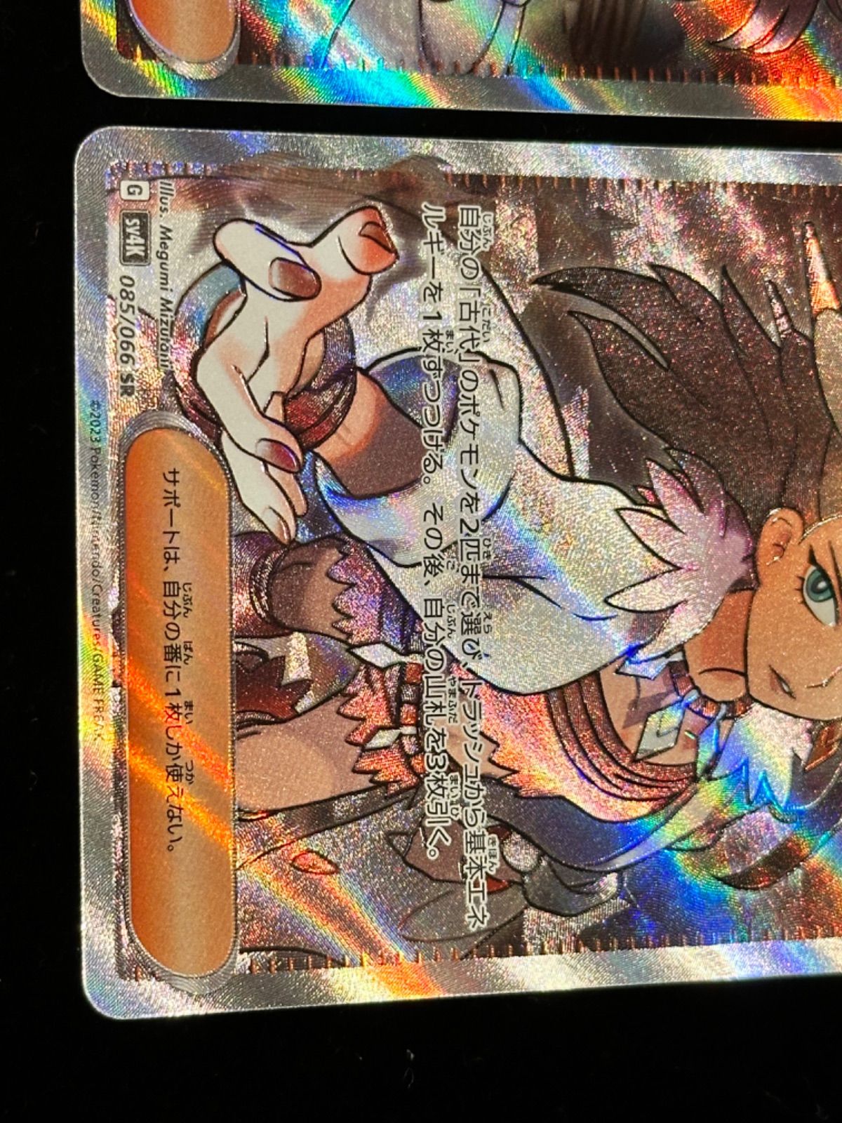 ポケモン - オーリム博士の気迫 SR 085/066 オーリム博士の気迫 (SR) {085/066} [SV4K/古代の咆哮] [SV