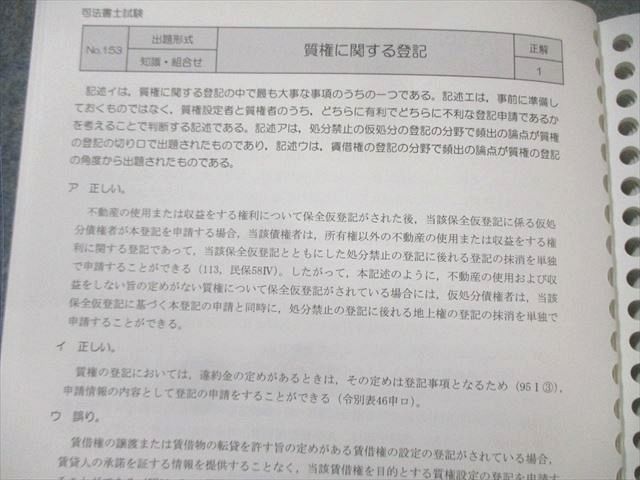 伊藤塾 司法書士厳選過去問集 択一式 不動産登記法 2023年合格目標