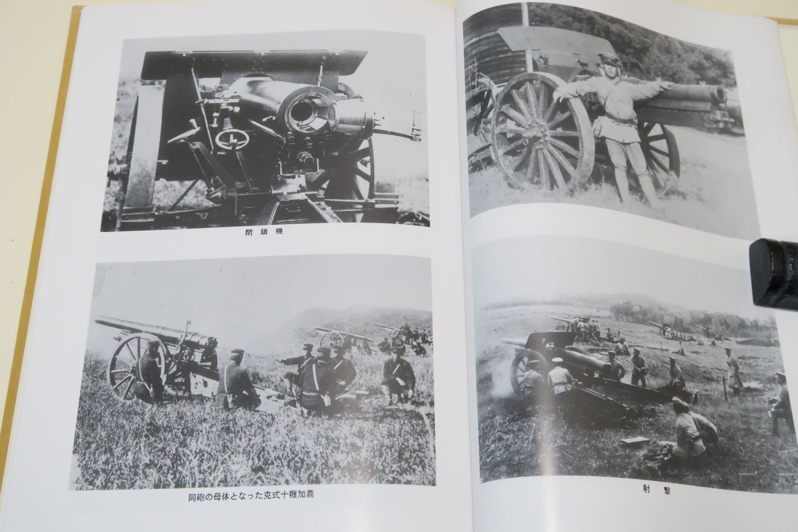 陸軍火砲の写真集 陸軍火砲の写真集・明治・大正・昭和の火砲精粋/特に貴重な写真