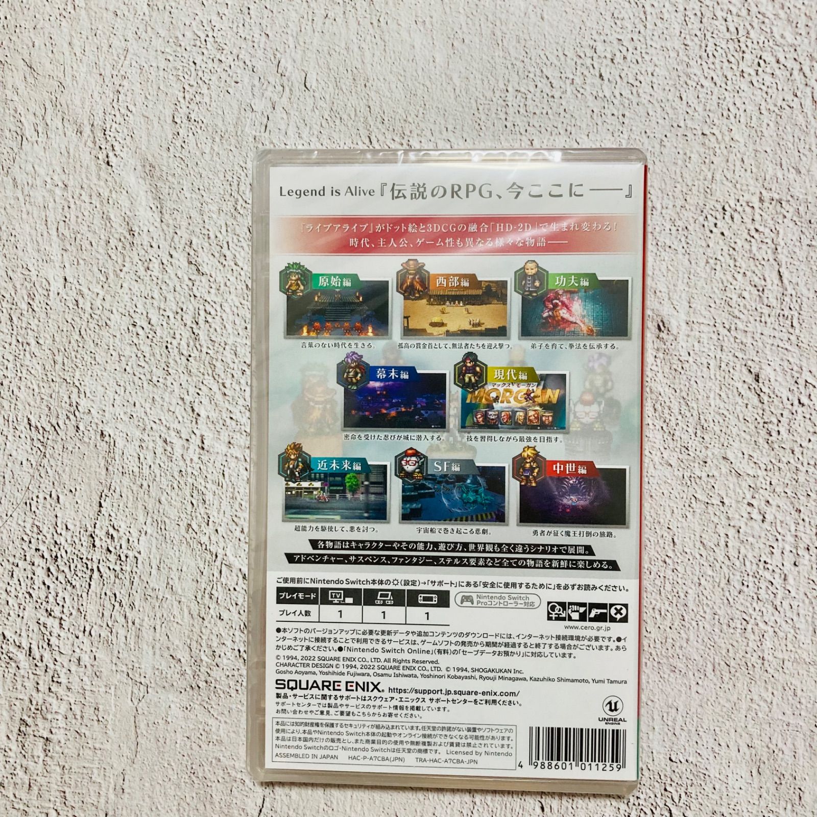 新品未開封品】 LIVE A LIVE ライブアライブ Switch ソフト
