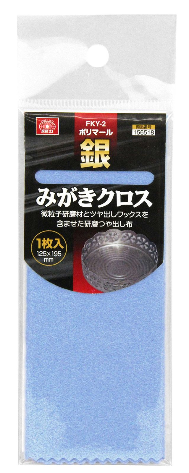 迅速発送】SK11(エスケー11) ポリマール 銀みがき クロス 1枚入り 125