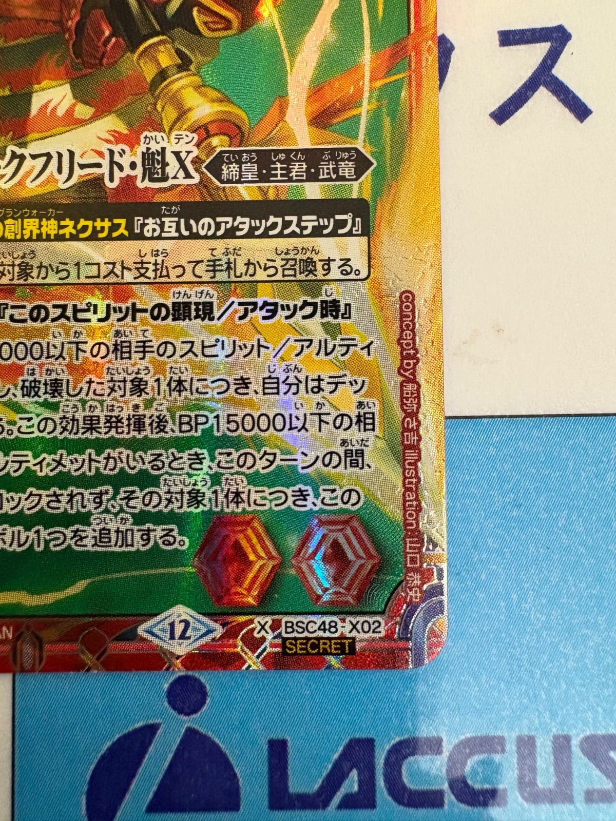 バトルスピリッツ　ジークフリード魁　シークレット バトルスピリッツ/バトスピ 戦国将軍ジークフリード・魁ⅹ