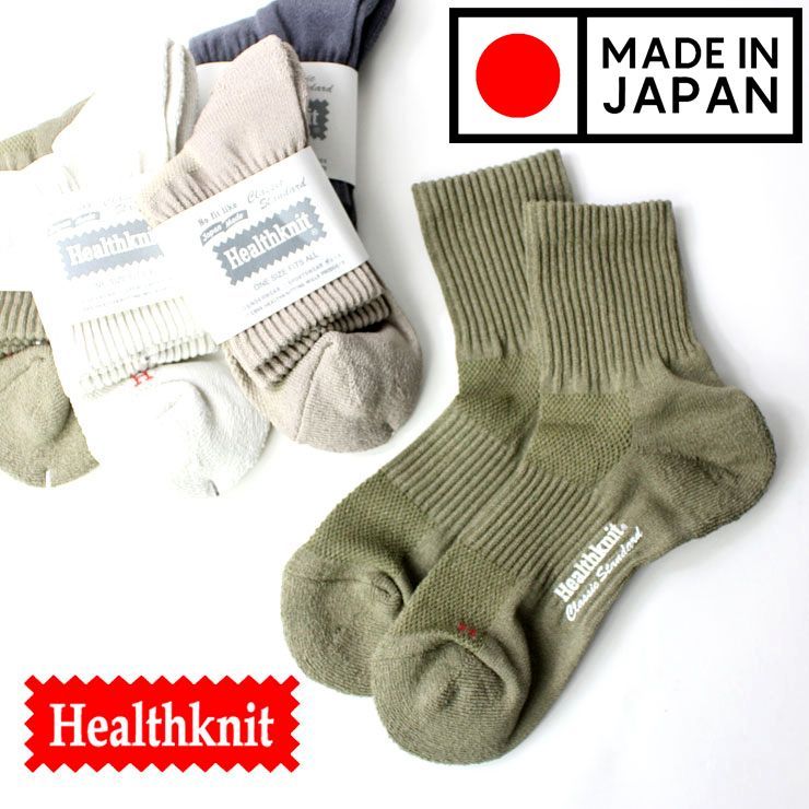 ヘルスニット ソックス Healthknit 和紙 カラー 無地 1P ソックス 191-8012 靴下 ブランド キャンプ アウトドア