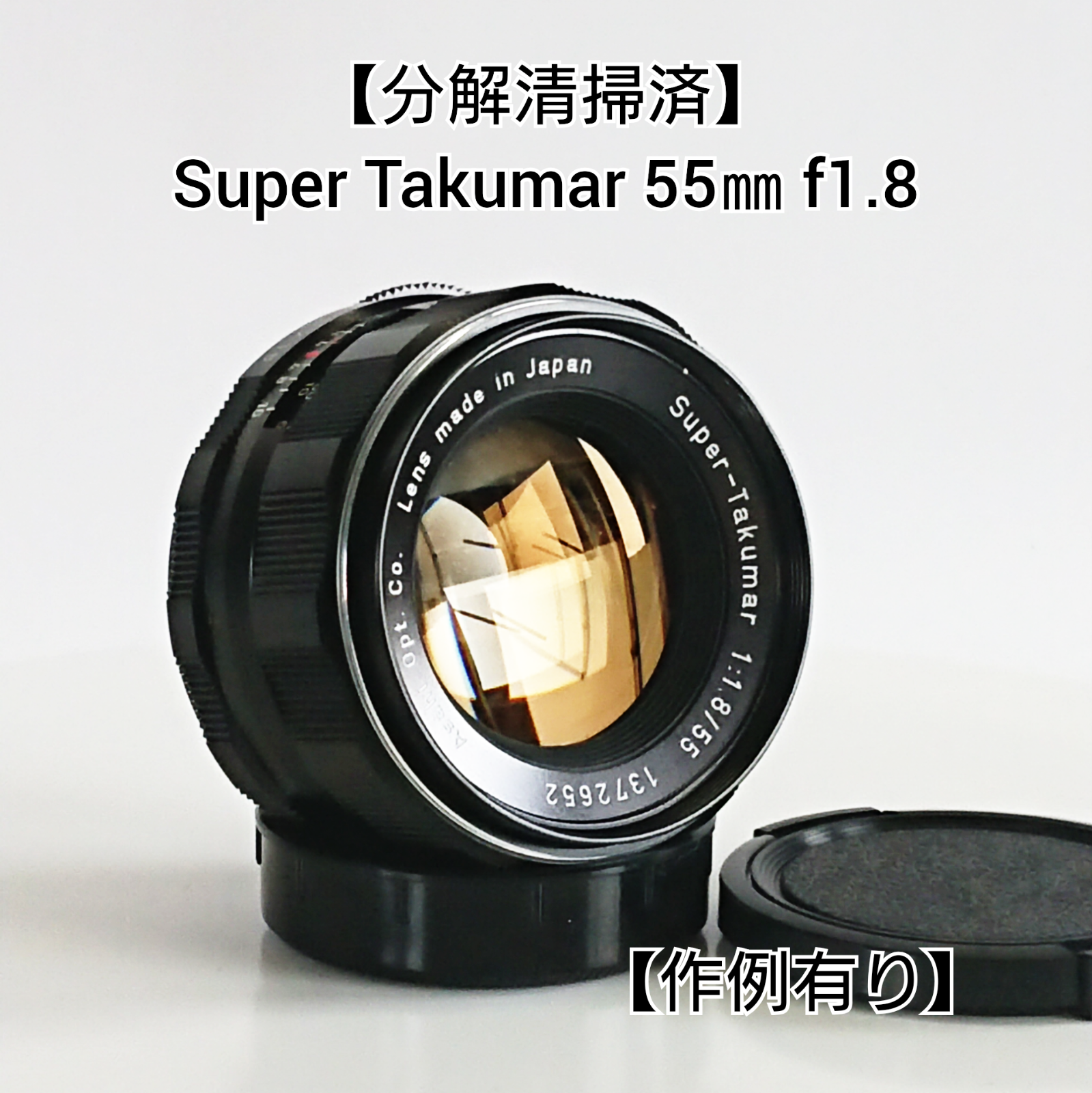 Super Multi Coated Takumar55mm F1.8分解清掃 | カメヌマ