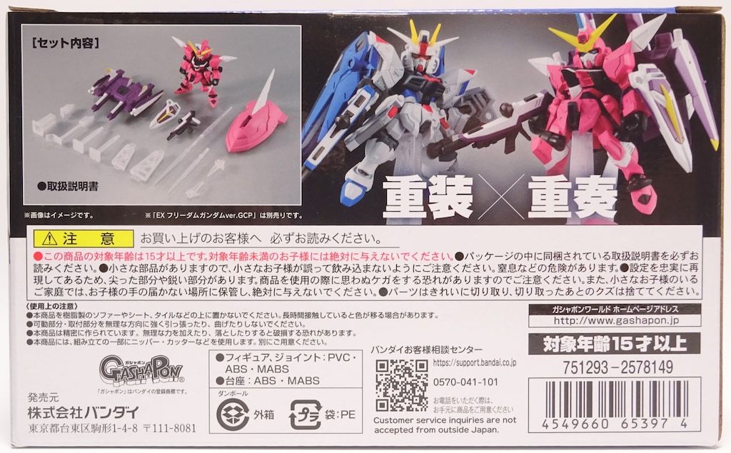 バンダイ MOBILE SUIT ENSEMBLE ジャスティスガンダム EX28