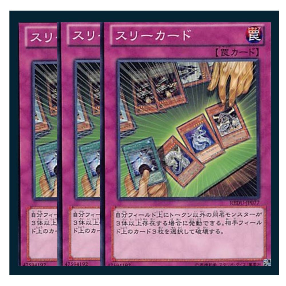 遊戯王カード 3枚セット ◇スリーカード 3枚セット 遊戯王 3枚セット 遊戯王 - メルカリ