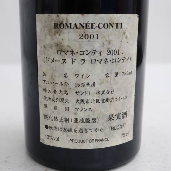 DRC ROMANEE-CONTI（ロマネコンティ）2001 サントリー 13％ 750ml