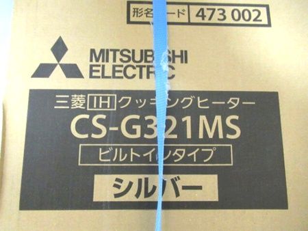 三菱電機 MITSUBISHI IHクッキングヒーター ビルトイン CS-G321MS シルバー