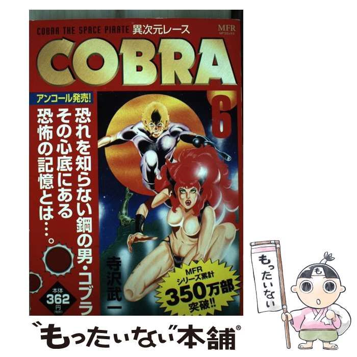 中古】 COBRA 6 / 寺沢 武一 / ＫＡＤＯＫＡＷＡ - メルカリ