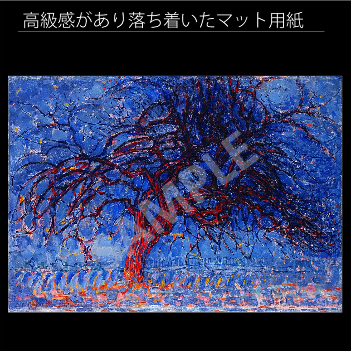 ピート・モンドリアン、『木立と水辺の風景』、希少な画集より