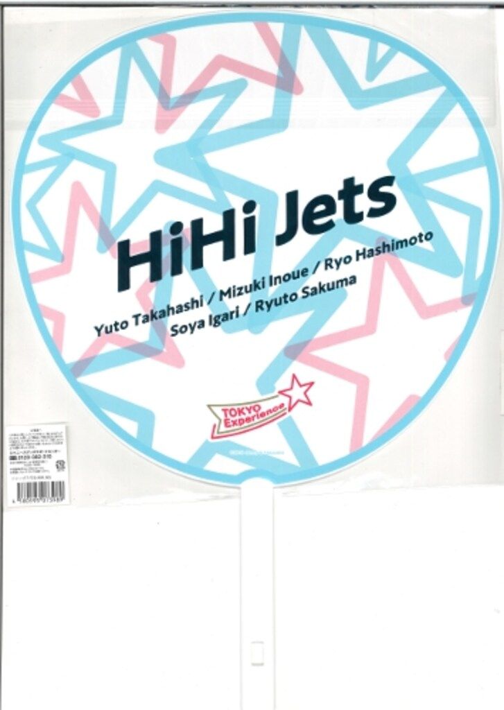 HiHi Jets 公式　うちわ　ジャニーズ銀座2018 HiHi Jets 公式 うちわ ジャニーズ銀座2018