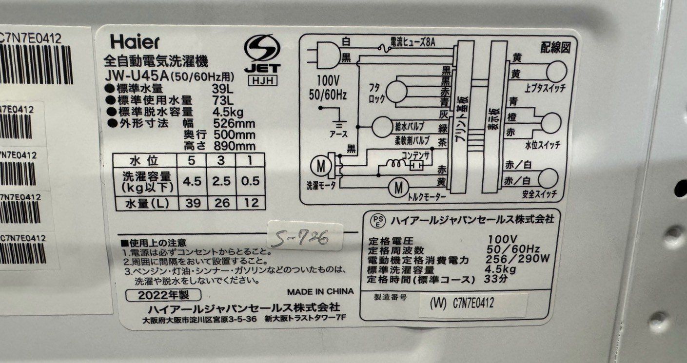 大阪送料無料☆3か月保障付き☆洗濯機☆ハイアール☆4.5kg☆2022年☆JW 