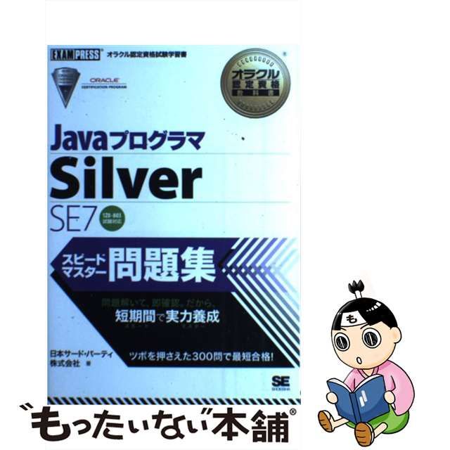 oracle認定javaプログラマ silver 過去問 – java シルバー 難易度 – BETE