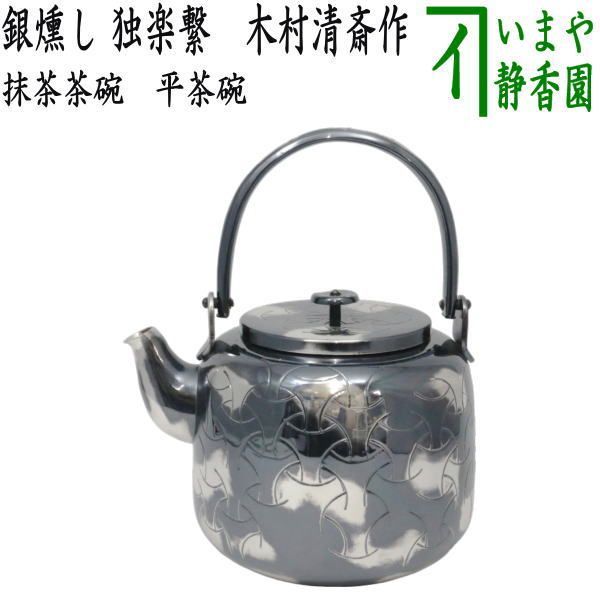 美術品・アンティーク・コレクション 水注 秋草 茶道具 口蓋付
