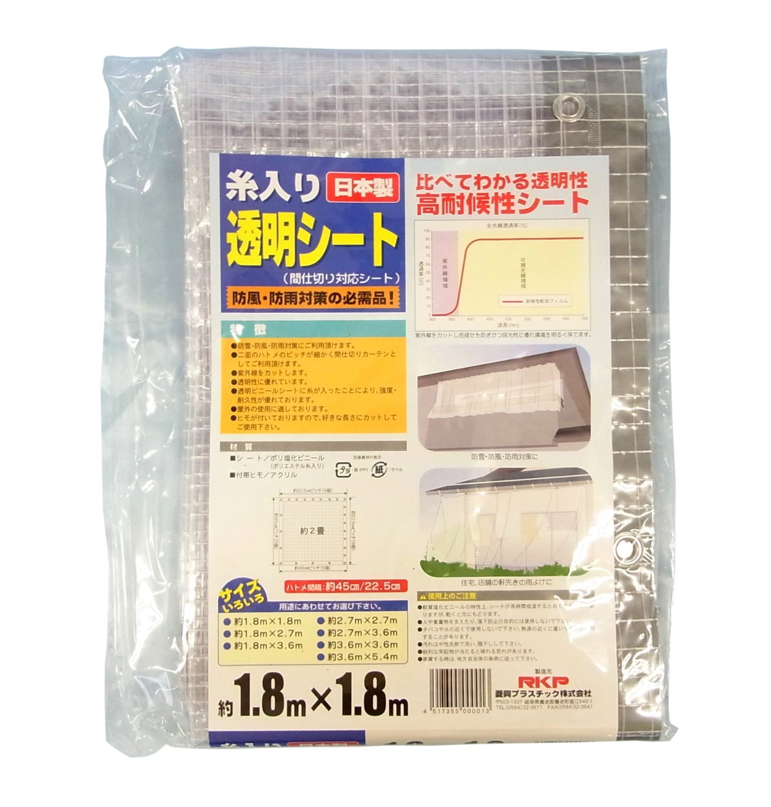 菱興プラスチック 糸入り透明シート (ハトメ穴有り・ひも付) 約1.8m×1.8m